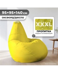 Бескаркасное кресло Mio Tesoro Груша XXXL / GF-140x95-ZH Mio tesoro