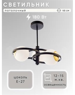 Потолочный светильник Aitin-Pro C1272/3 Aitin-pro