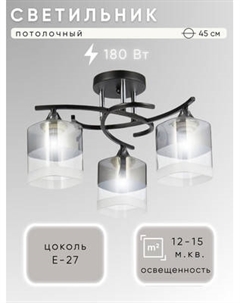 Люстра Aitin-Pro НПБ 02-3x60-101 / 5015/3 Aitin-pro