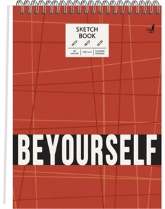 Скетчбук Paper Art Kids Sketchbook. Будь собой / ТС4604841 Paper art kids