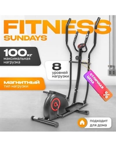 Эллиптический тренажер Sundays Fitness Simple Line GB-1039E Sundays fitness