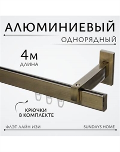 Карниз для штор Sundays Home Флэт Лайн Изи одинарный Sundays home