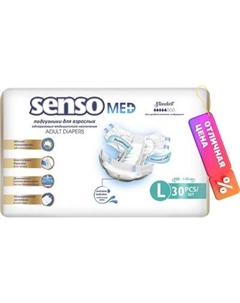 Подгузники для взрослых Senso Med Standart L