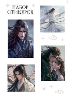 Набор наклеек Эксмо На технику. Маньхуа / 9785041997847