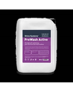 Автошампунь Shine Systems PreWash Active / SS759 Shine systems