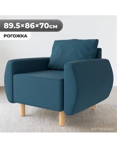 Кресло мягкое Mio Tesoro Тулисия Mio tesoro