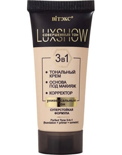 Тональный крем Витэкс LuxShow Совершенный тон 3в1 универсальный тон