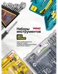 Универсальный набор инструментов WMC Tools WMC-5 / 62615 Wmc tools