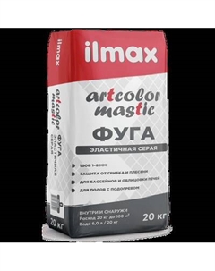 Фуга цементная ilmax Artcolor Mastic 01 Ilmax