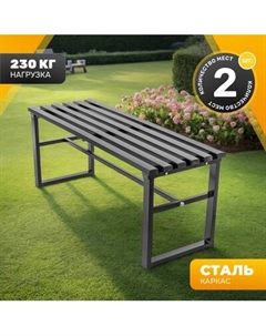 Скамья садовая Sundays Relax СКМ-1