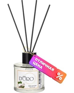 Аромадиффузор Gamma D'ORO 100% Хлопок Gamma d'oro