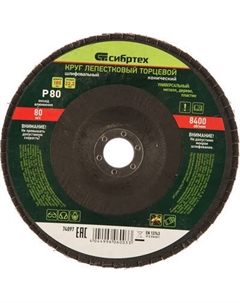 Шлифовальный круг СибрТех 74097 Сибртех