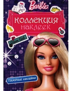 Набор наклеек Росмэн Barbie. Гламурные наклейки / 4680010496756