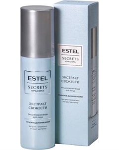 Мицеллярная вода Estel Secrets Экстракт свежести