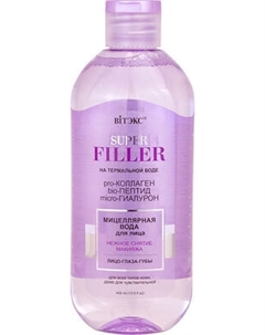 Мицеллярная вода Витэкс Super Filler Нежное снятие макияжа