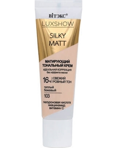 Тональный крем Витэкс Luxshow Silky Matt без эффекта маски тон 103 Теплый бежевый