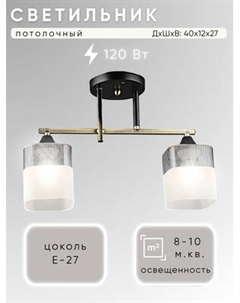 Потолочный светильник Aitin-Pro НПБ 02-2x60-101 / A4425/2 Aitin-pro