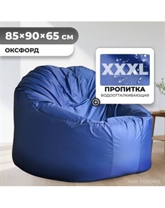 Бескаркасное кресло Mio Tesoro Poparada XXXL / PO-65x85-SI Mio tesoro