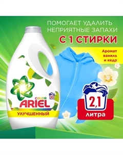 Гель для стирки Ariel Color Ваниль и кедровое дерево