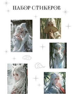 Набор наклеек Эксмо Маньхуа / 9785041997823