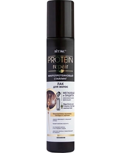 Лак для укладки волос Витэкс Protein Repair Микропротеиновый стайлинг Максимальной фиксации
