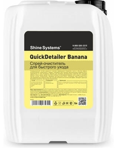 Очиститель салона Shine Systems QuickDetailer Banana / SS459 Shine systems