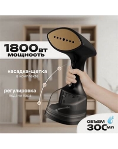 Отпариватель Brevio HH1800