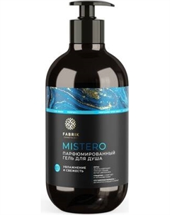 Гель для душа Fabrik Cosmetology Mistero Парфюмированный Fabrik cosmetology