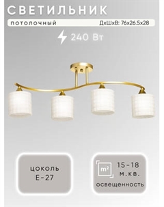 Люстра Aitin-Pro НПБ 02-4x60-101 / N5944/4 Aitin-pro