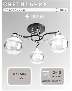 Люстра Aitin-Pro НПБ 02-3x60-101 / 8293/3 Aitin-pro