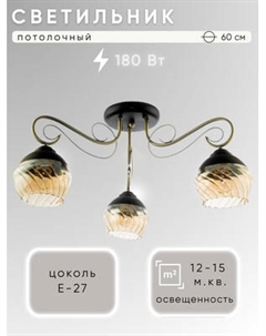 Потолочный светильник Aitin-Pro A3641/3 Aitin-pro