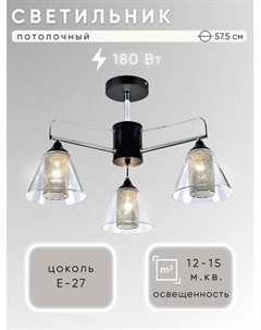 Люстра Aitin-Pro НПБ 02-3x60-105 / DA5119C/3 Aitin-pro