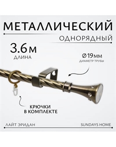 Карниз для штор Sundays Home Лайт Эридан 19мм однорядный Sundays home