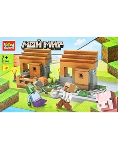 Конструктор Город мастеров Мой мир / 62140-ZH