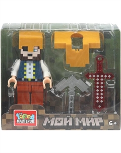 Элемент конструктора Город мастеров Фигурка мой мир с аксессуарами / 18130-XU