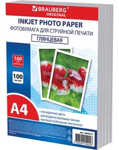 Фотобумага Brauberg А4 160г/м2 / 364415