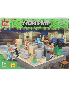 Конструктор Город мастеров Мой мир / 62047-CY