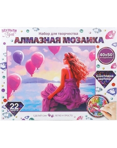 Набор алмазной вышивки MultiArt Девушка у моря с шарами / AM40X50-129508 Multiart