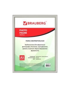 Рамка Brauberg HIT2 / 391133