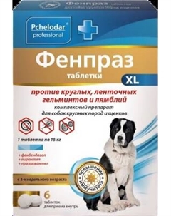 Таблетки от глистов Pchelodar Фенпраз XL для собак крупных пород и щенков Пчелодар