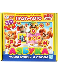 Развивающая игра Умные игры Азбука. Пазл-лото / 4630395014434