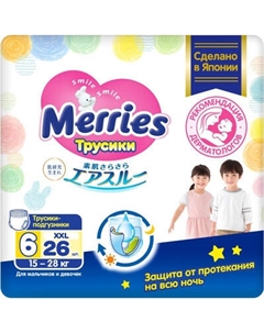 Подгузники-трусики детские Merries XXL