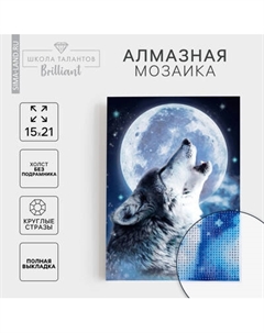 Набор алмазной вышивки Школа талантов Алмазная мозаика. Волк / 5498147