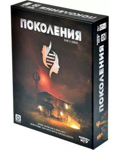 Настольная игра Фабрика Игр Поколения. Книга Свона 17104f Фабрика игр