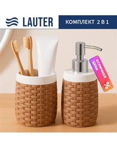 Набор аксессуаров для ванной Lauter 21BPO9797-2C + 21BPO97-2A