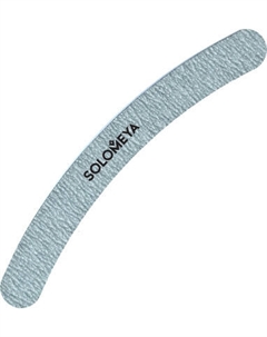 Пилка для ногтей Solomeya Бумеранг Curved White File 180/240 / 06-319