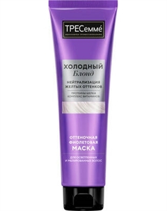 Тонирующая маска для волос Tresemme Холодный блонд