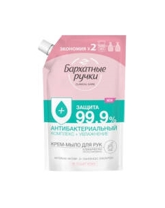 Мыло жидкое Бархатные ручки Антибактериальный комплекс