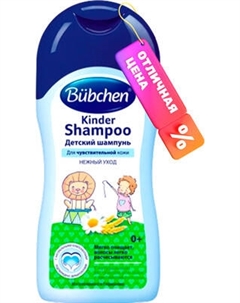 Шампунь детский Bubchen 11811348