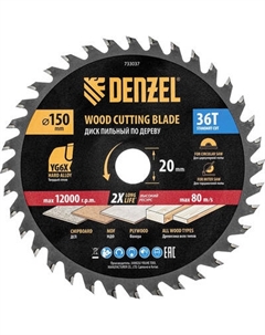 Пильный диск Denzel 733037